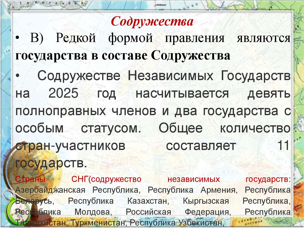 Содружества