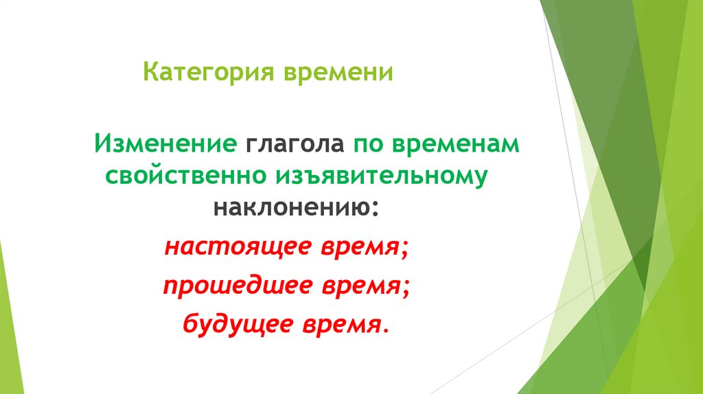 Категория времени