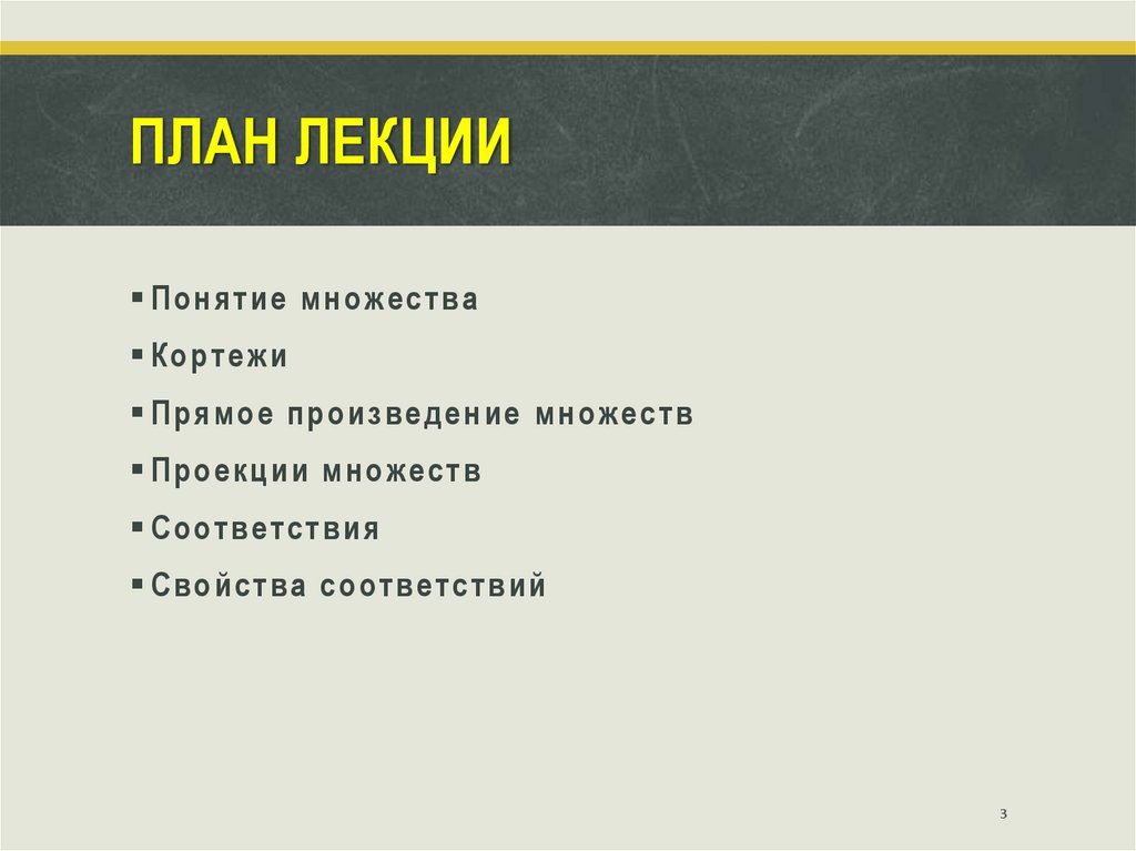 ПЛАН ЛЕКЦИИ