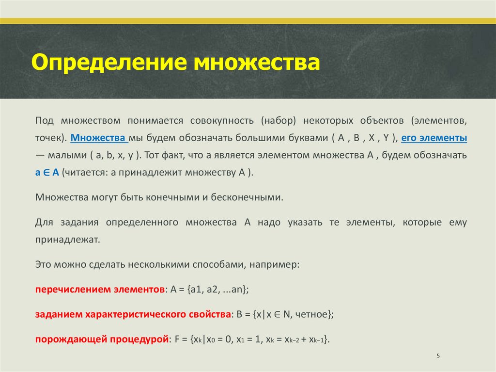 Определение множества