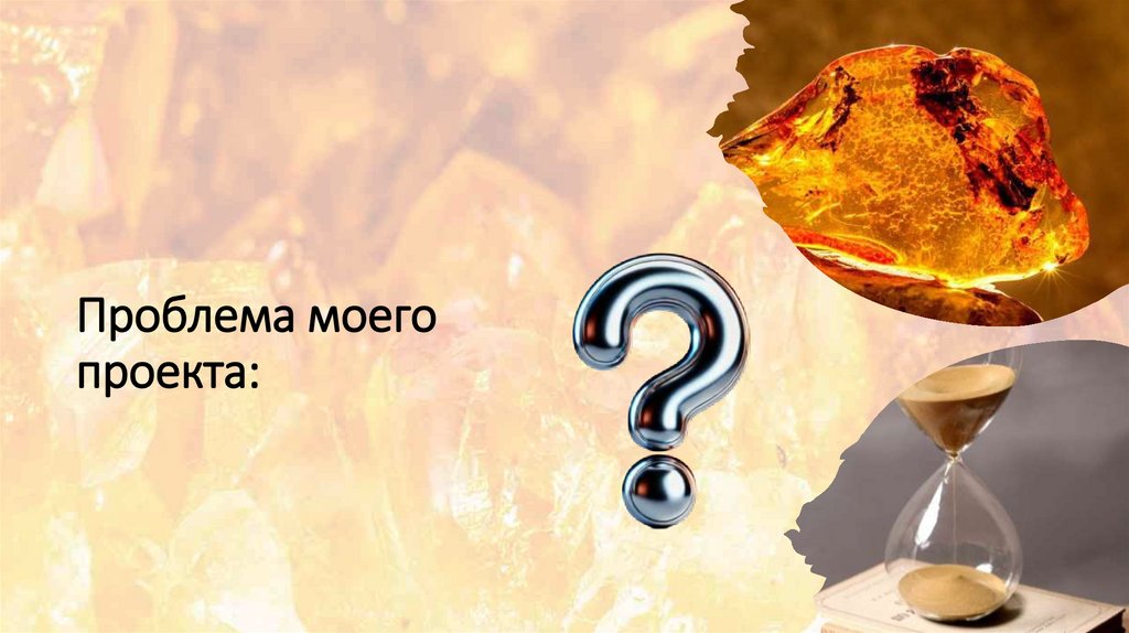 Проблема моего проекта: