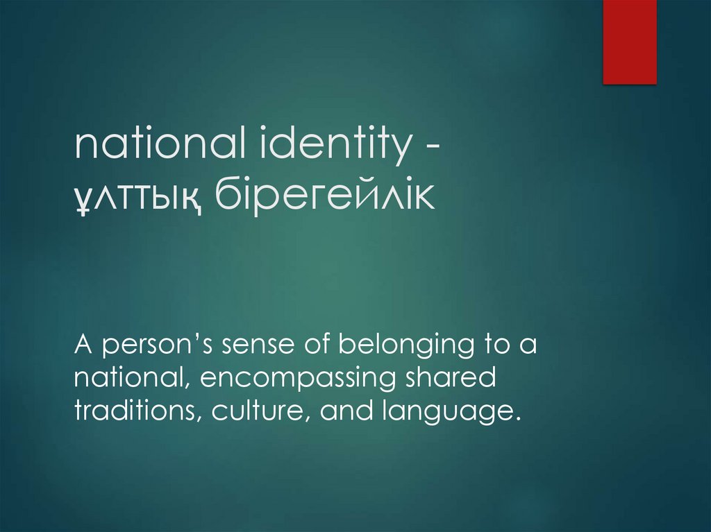 national identity - ұлттық бірегейлік