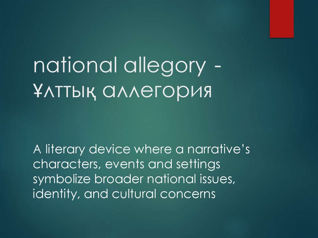national allegory - Ұлттық аллегория