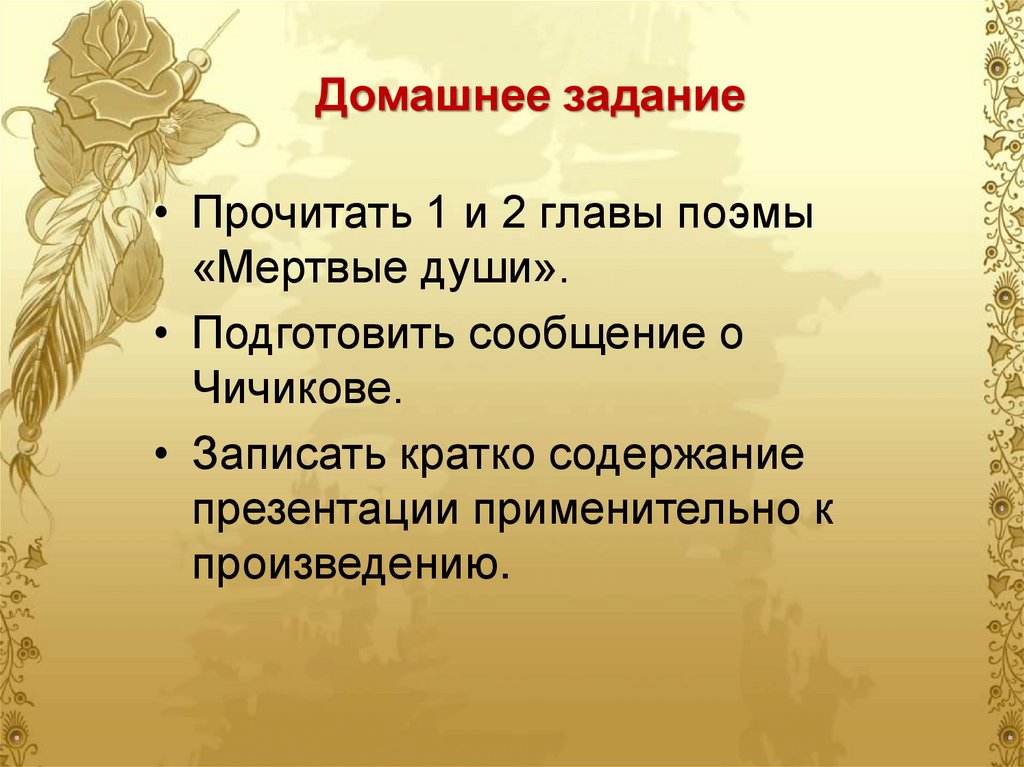 Домашнее задание