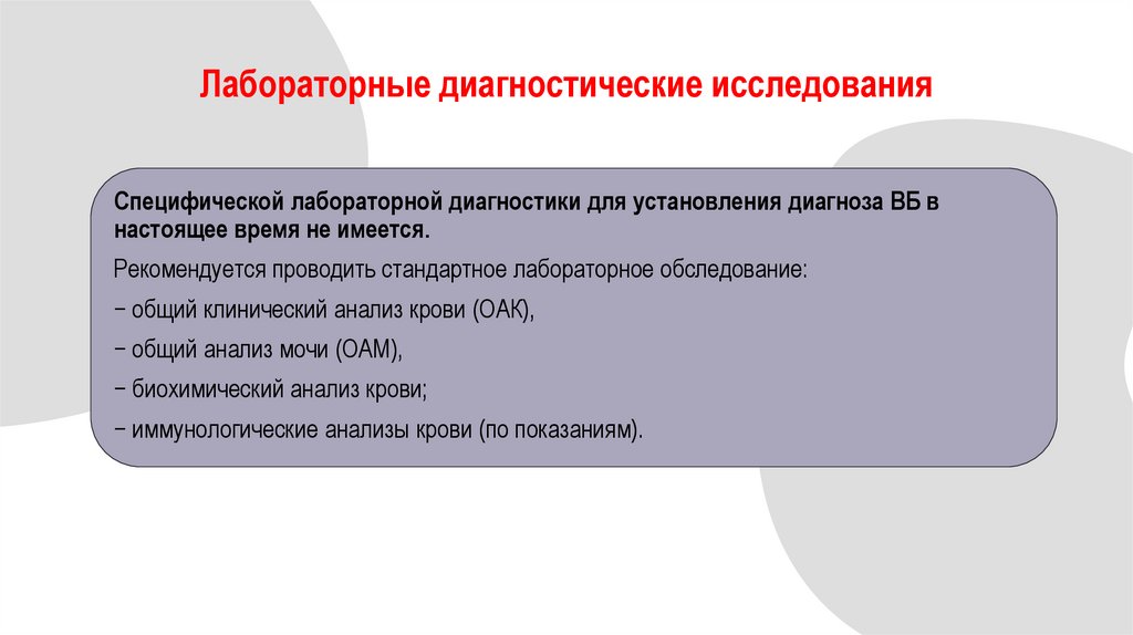 Лабораторные диагностические исследования