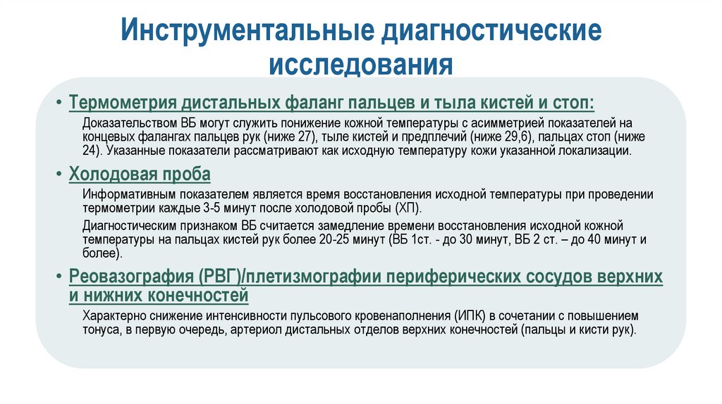 Инструментальные диагностические исследования