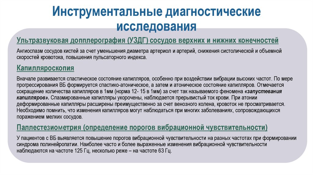 Инструментальные диагностические исследования