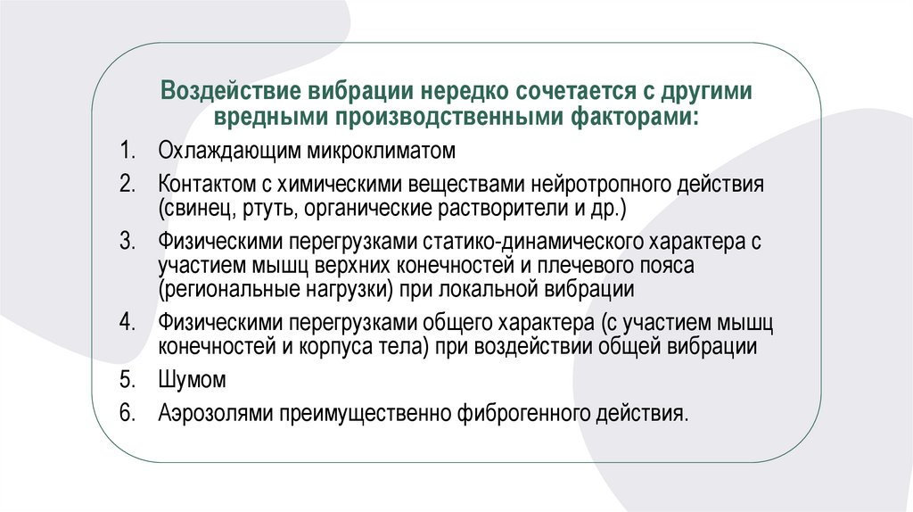 ФАКТОРЫ РИСКА ВИБРАЦИОННОЙ БОЛЕЗНИ