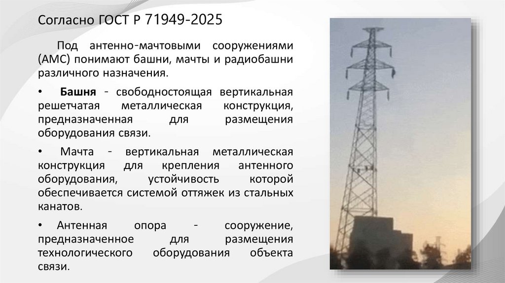 Согласно ГОСТ Р 71949-2025