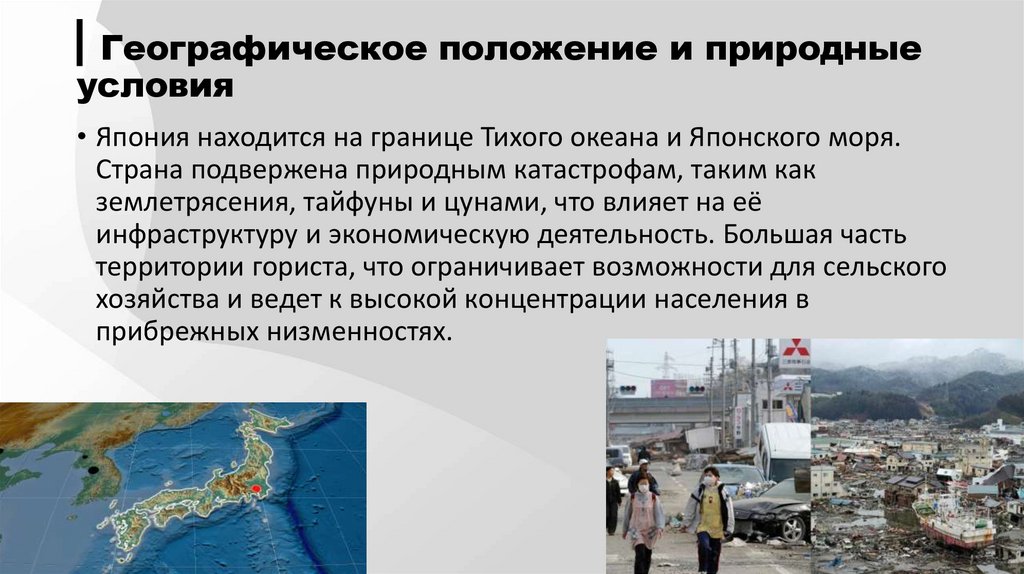 ▎Географическое положение и природные условия