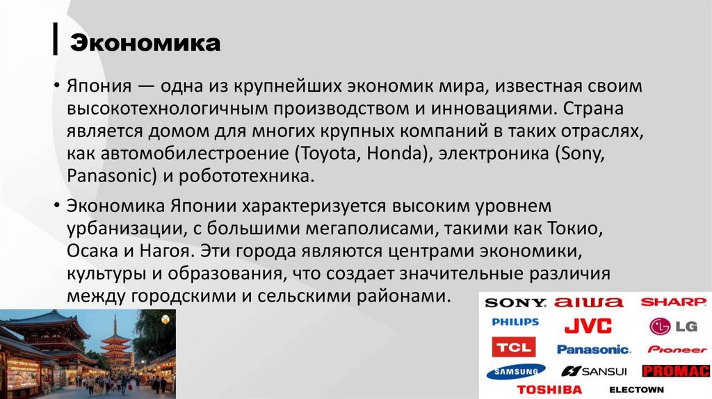 ▎Экономика