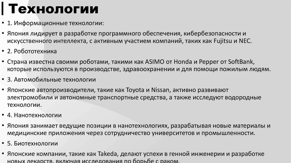 ▎Технологии