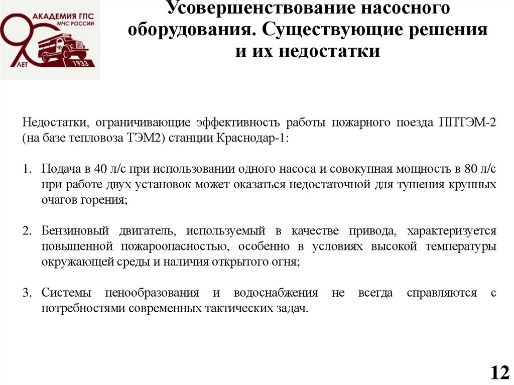 Усовершенствование насосного оборудования. Существующие решения и их недостатки