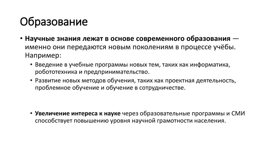 Образование