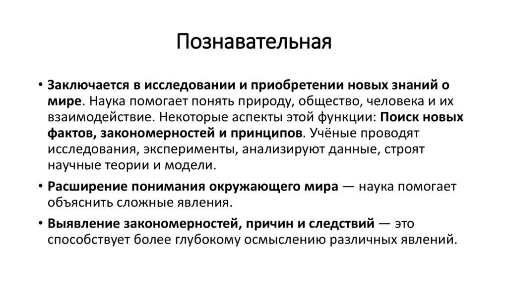 Познавательная