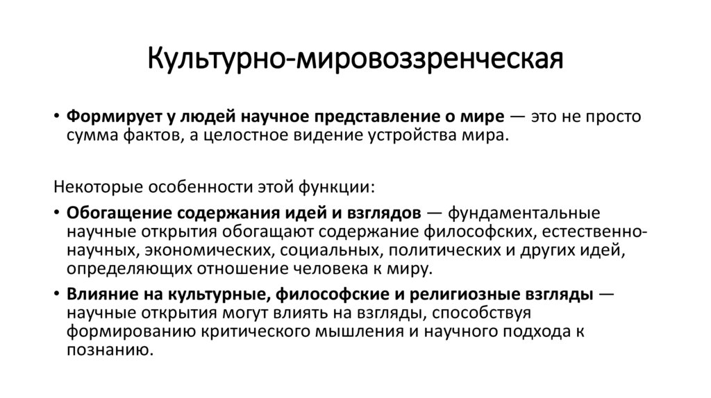 Культурно-мировоззренческая