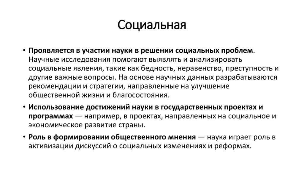 Социальная