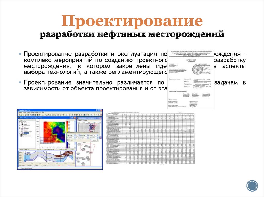 Проектирование разработки нефтяных месторождений