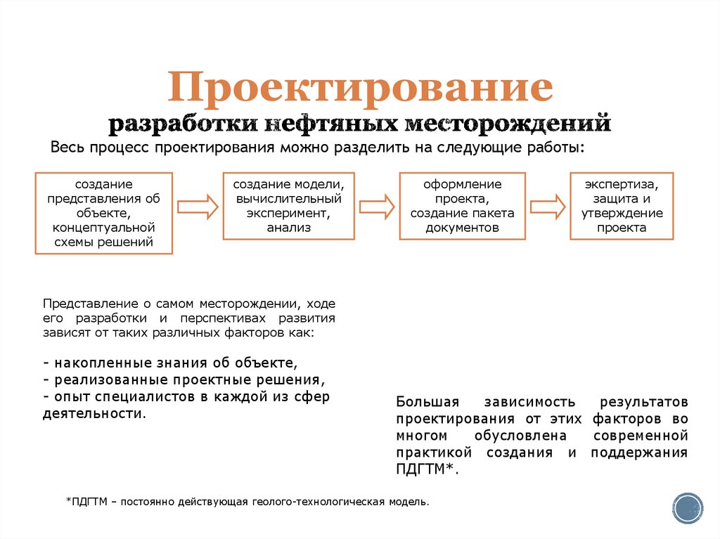 Проектирование разработки нефтяных месторождений