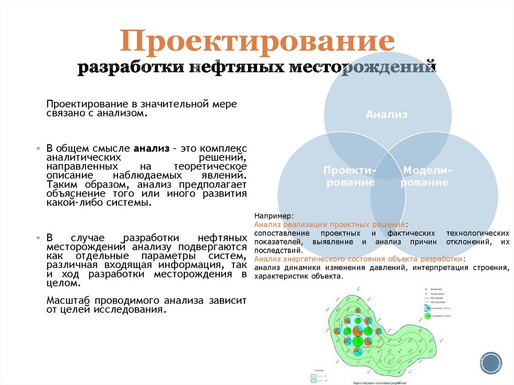 Проектирование разработки нефтяных месторождений