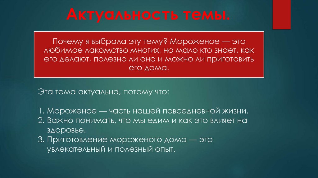 Актуальность темы.