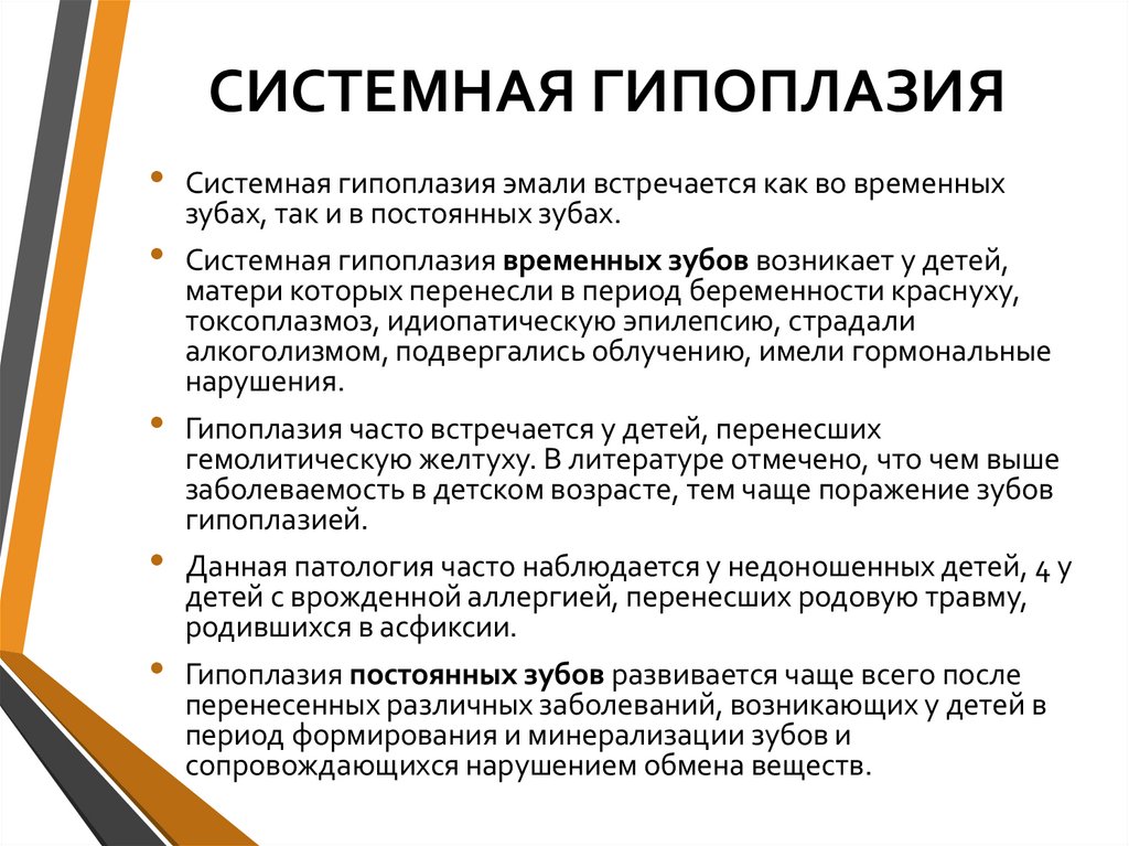 СИСТЕМНАЯ ГИПОПЛАЗИЯ