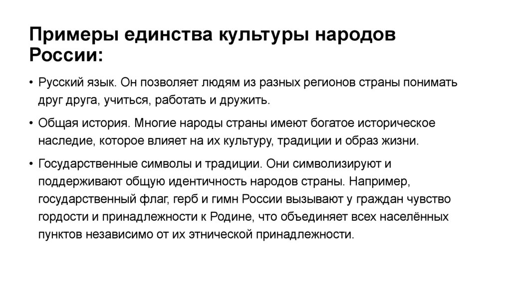 Примеры единства культуры народов России: