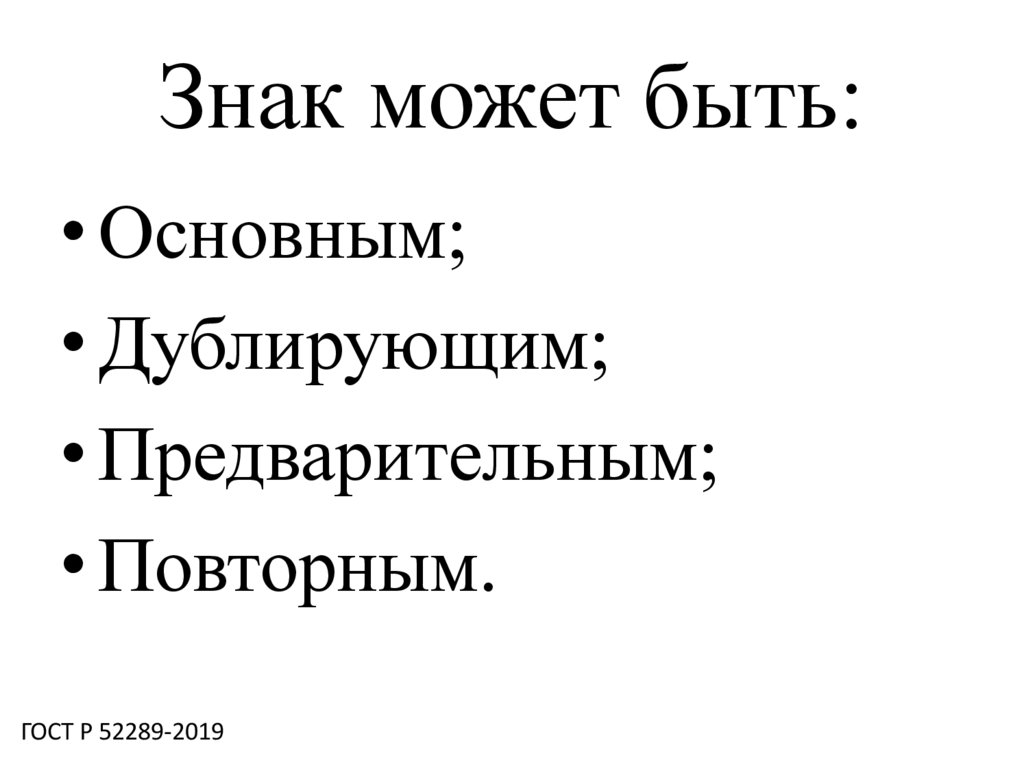 Знак может быть: