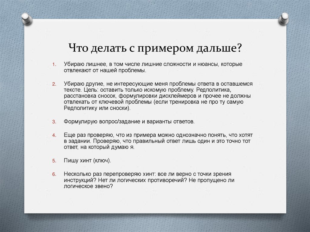 Что делать с примером дальше?