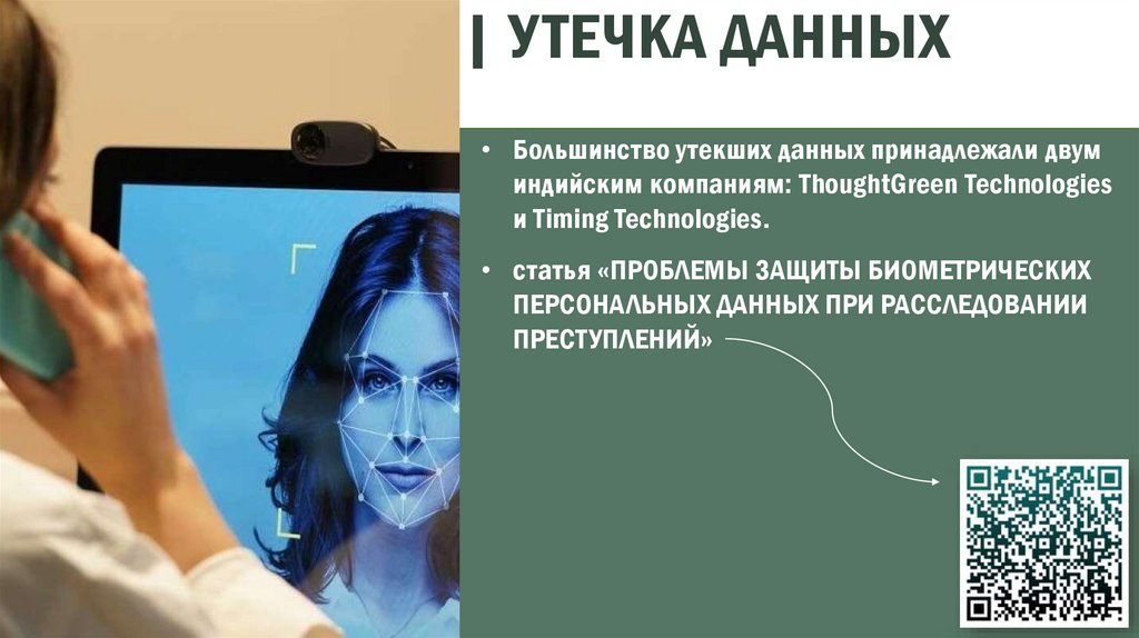 | Утечка данных