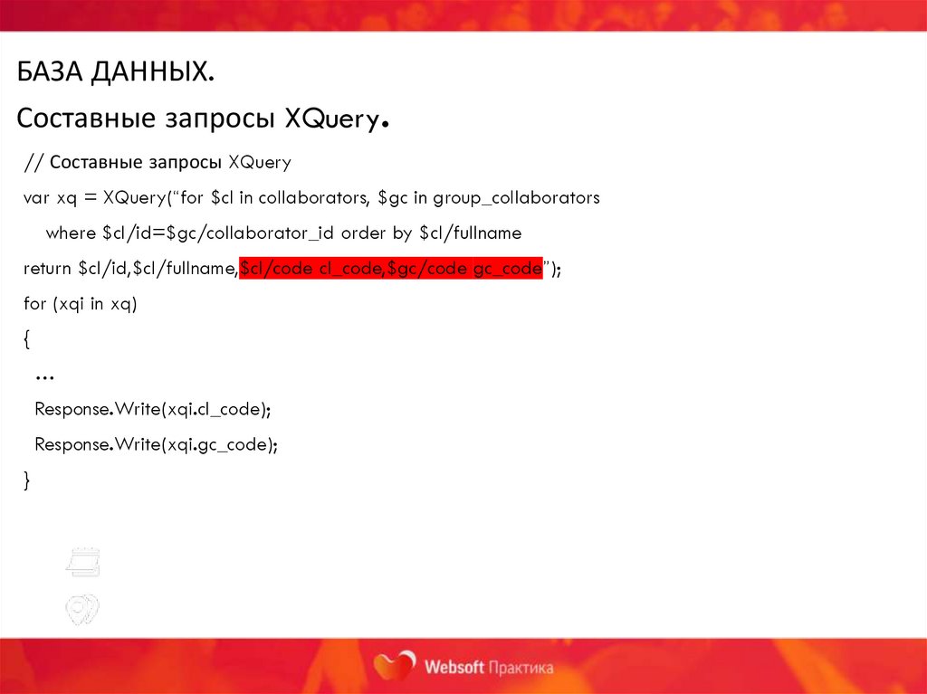 БАЗА ДАННЫХ. Составные запросы XQuery.