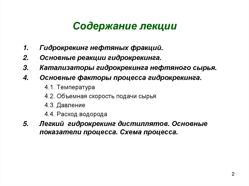 Содержание лекции