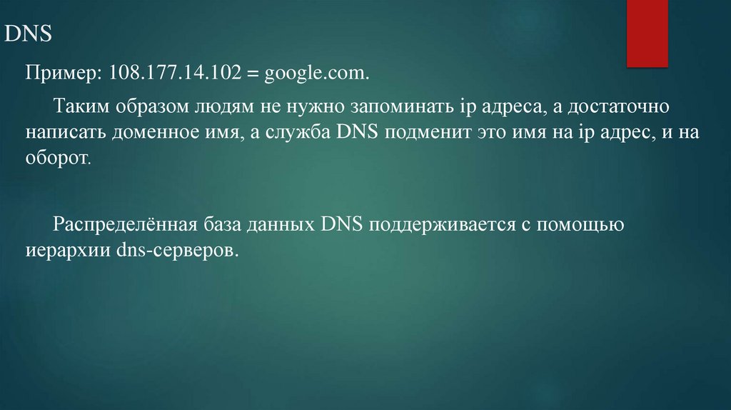 DNS