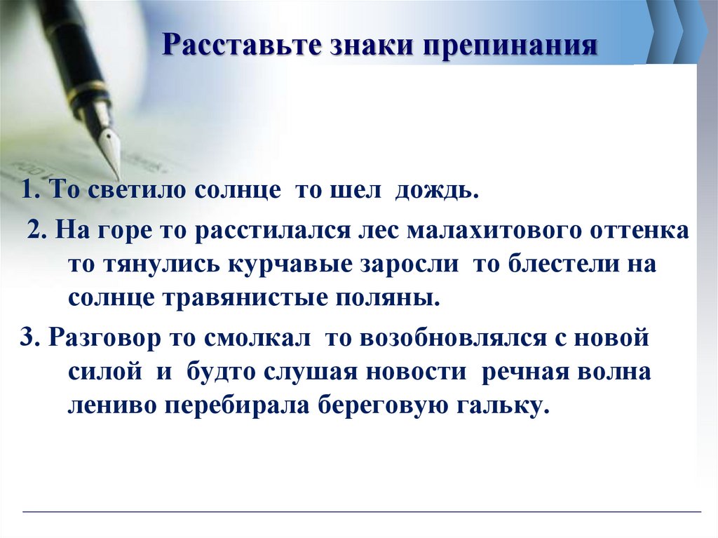 Расставьте знаки препинания