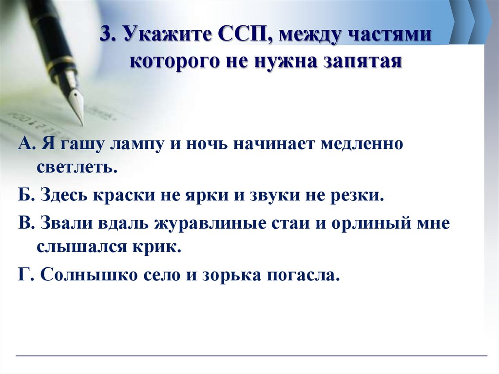 3. Укажите ССП, между частями которого не нужна запятая
