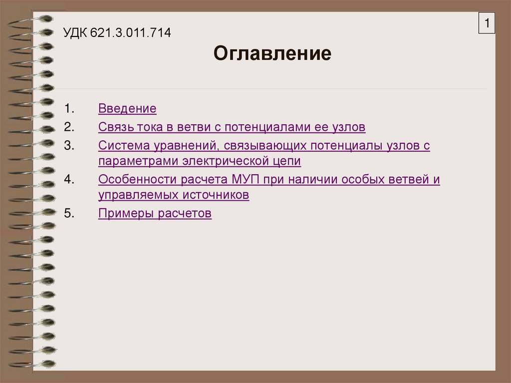 Оглавление