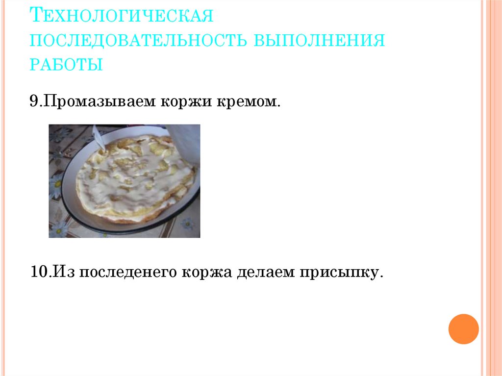 Технологическая последовательность выполнения работы