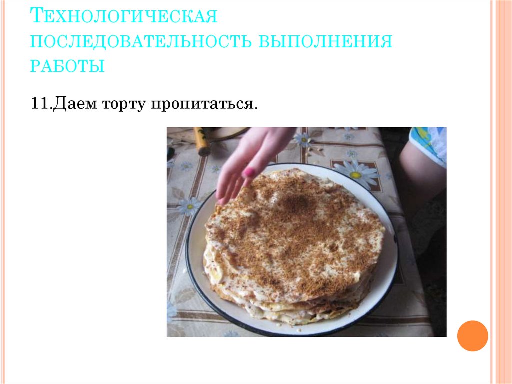 Технологическая последовательность выполнения работы