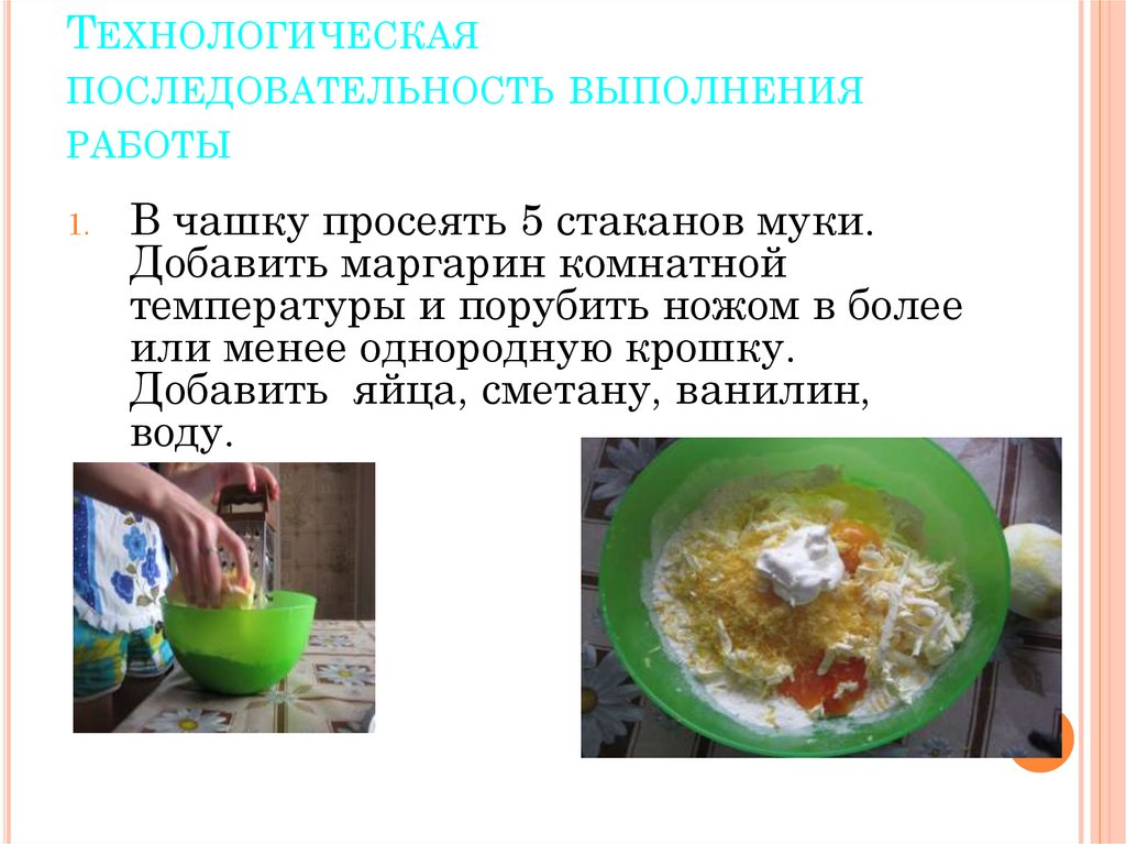 Технологическая последовательность выполнения работы