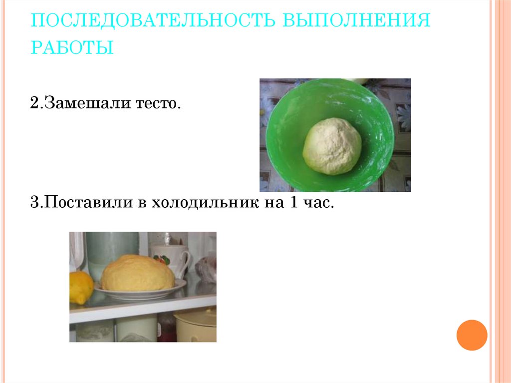 Технологическая последовательность выполнения работы