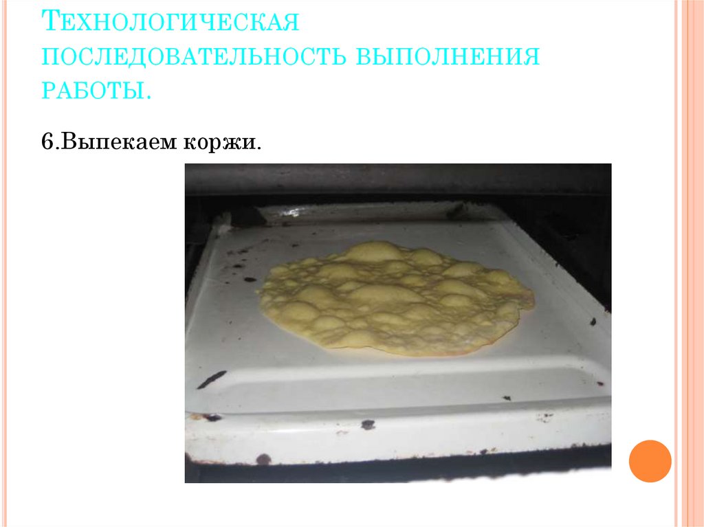 Технологическая последовательность выполнения работы.