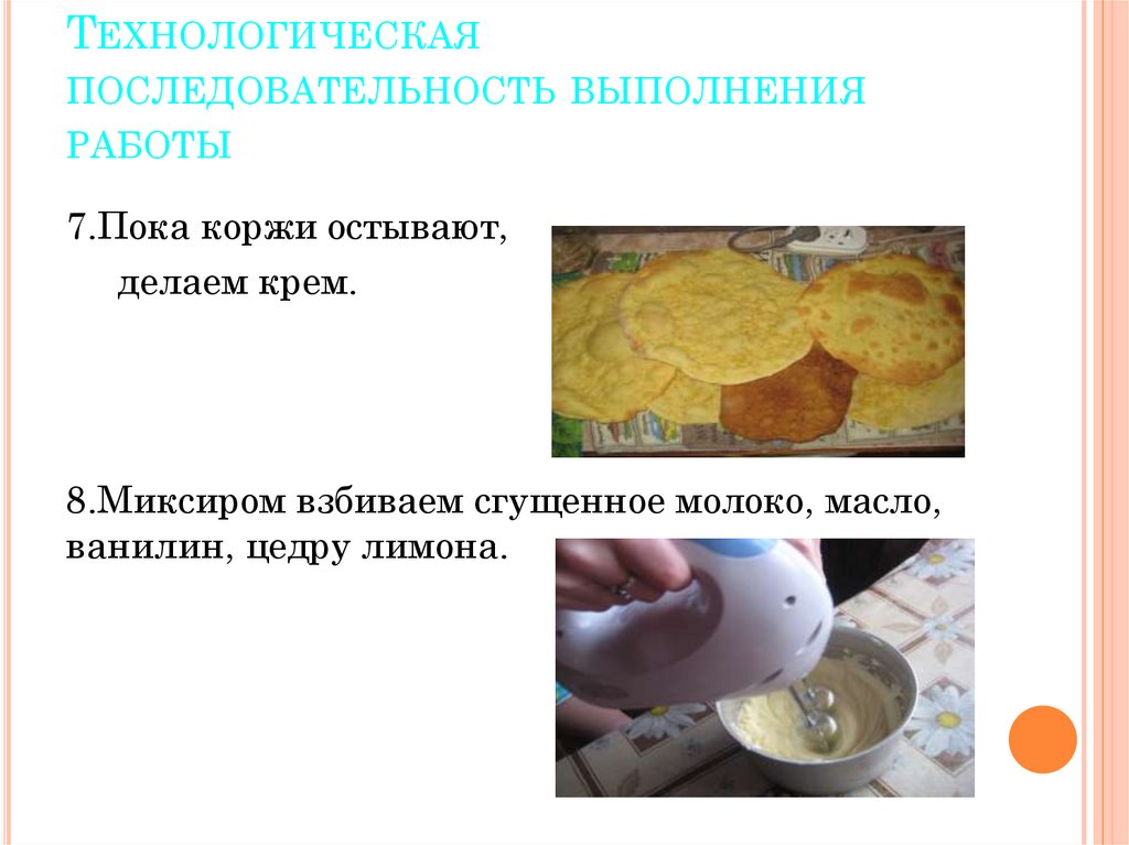 Технологическая последовательность выполнения работы