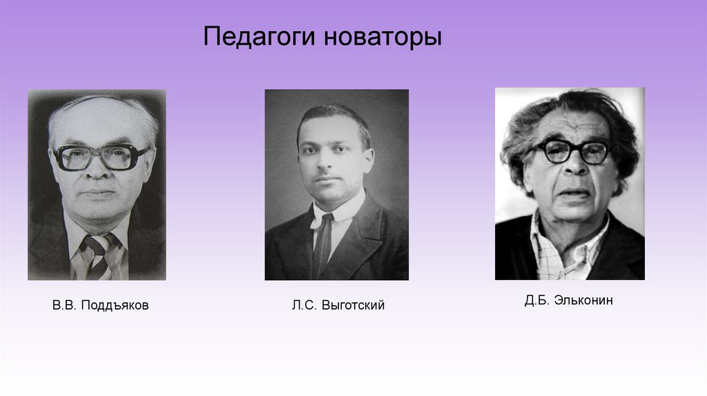 Педагоги новаторы