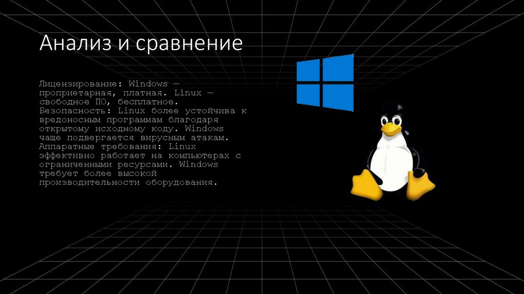Анализ и сравнение