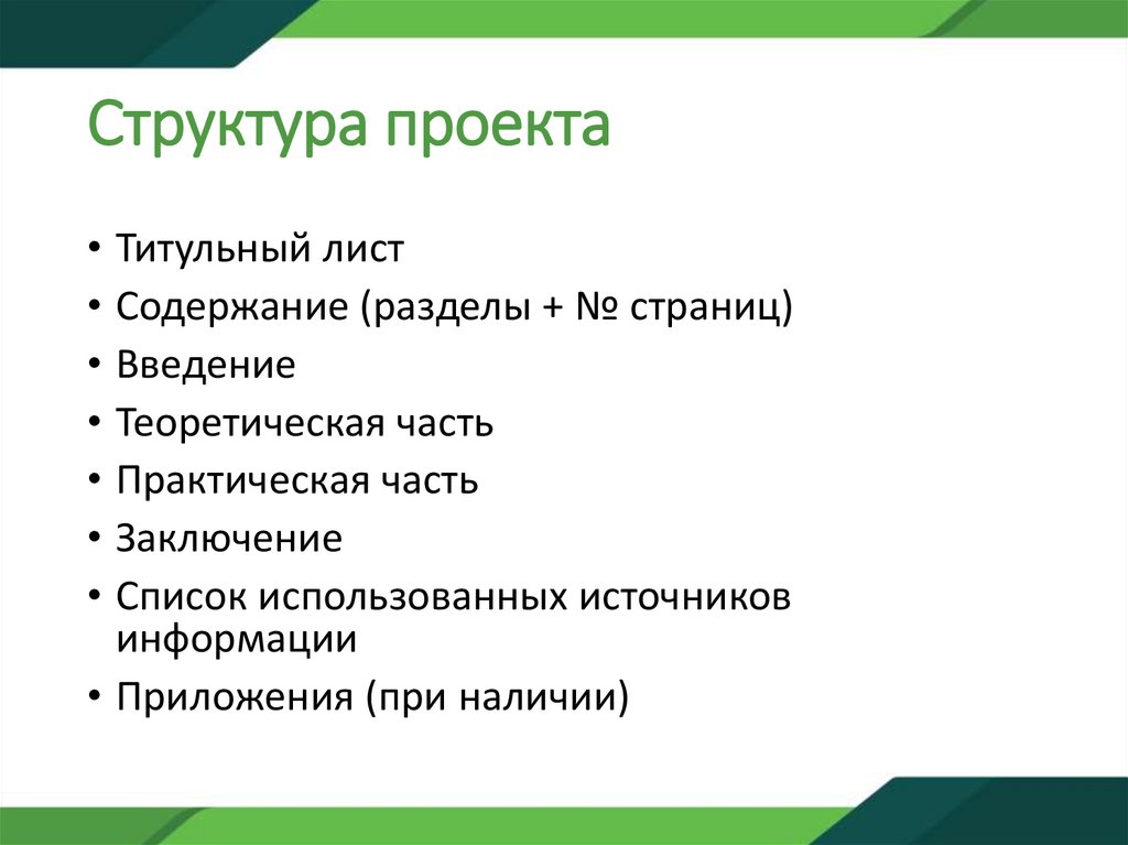 Структура проекта