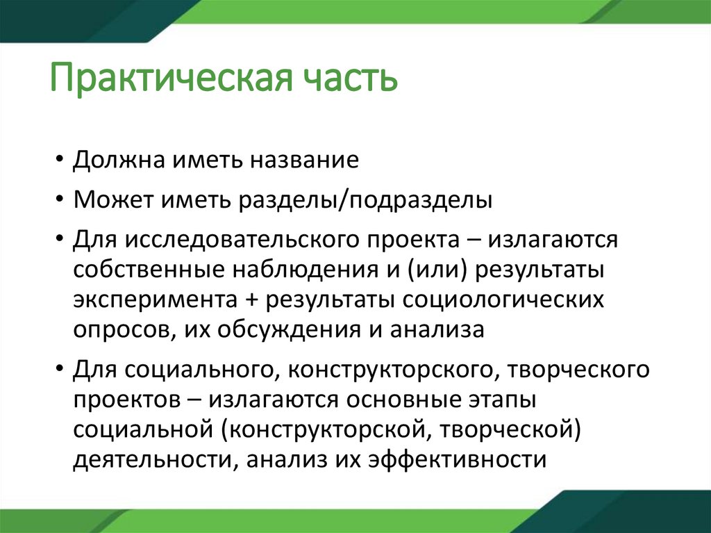 Практическая часть