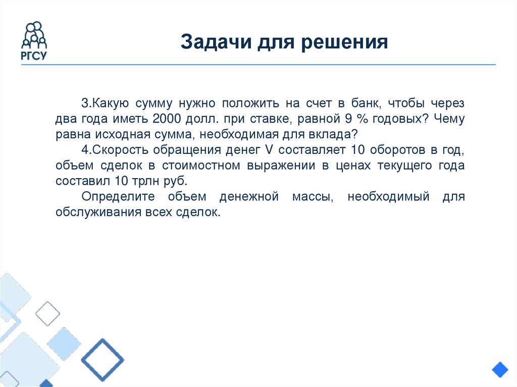 Задачи для решения