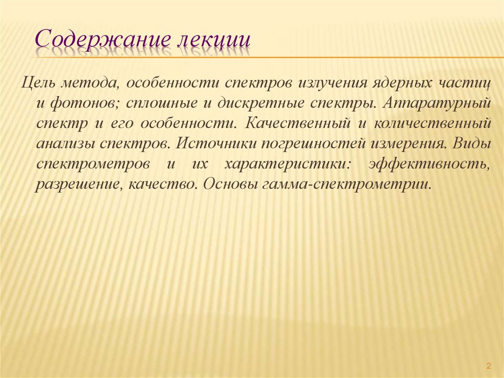 Содержание лекции