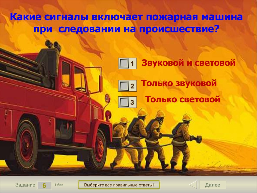 Какие сигналы включает пожарная машина при следовании на происшествие?