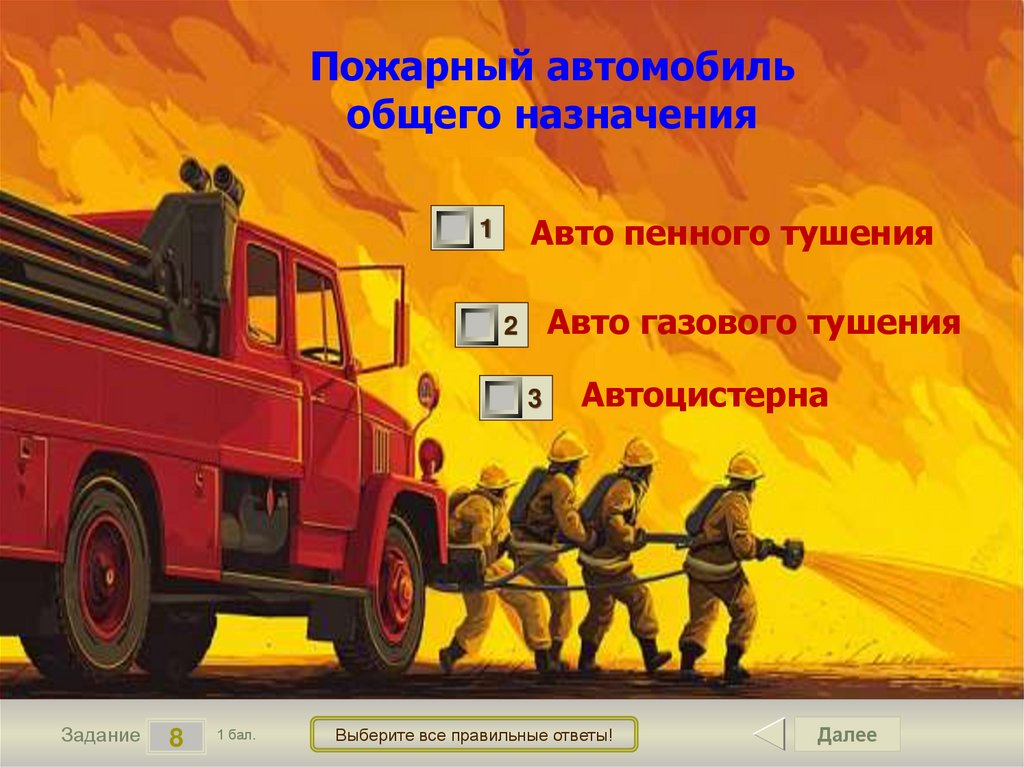 Пожарный автомобиль общего назначения